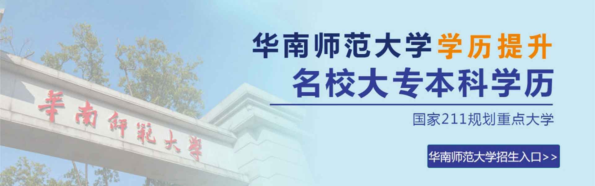 华师经济管理班预报名
