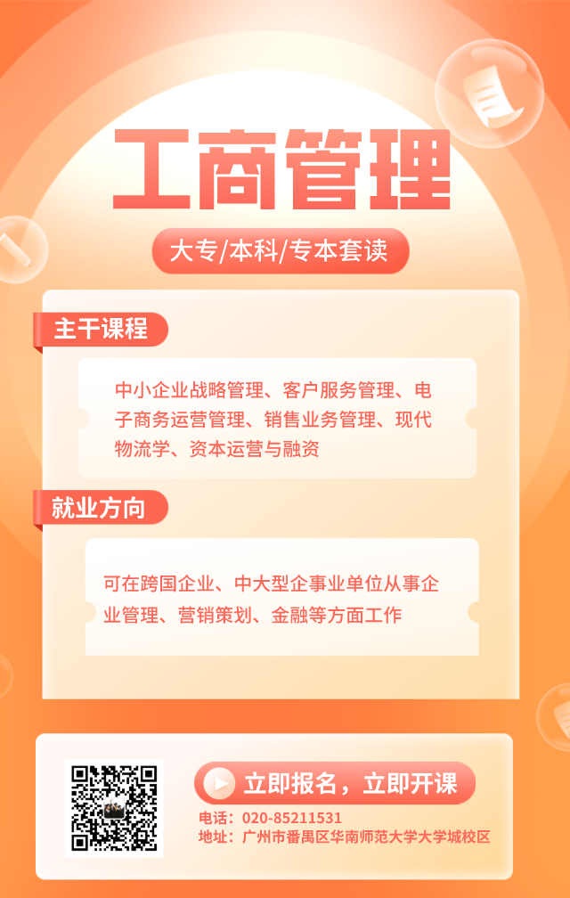 华师工商管理专业预报名